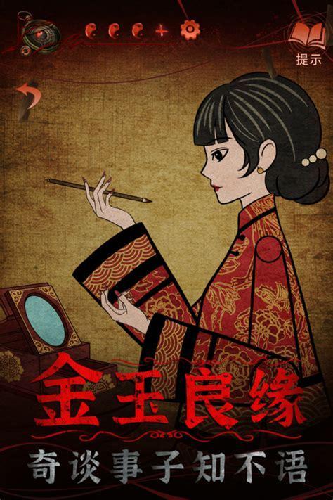 纸嫁衣4下载安装