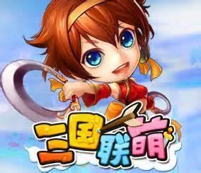 三国联萌