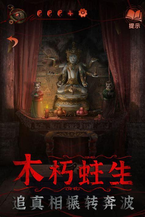 纸嫁衣4下载安装图3