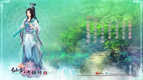 仙剑奇侠传五图1