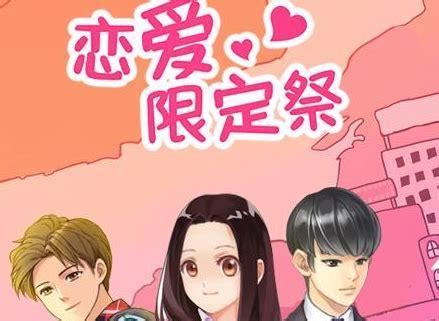 恋爱限定图3