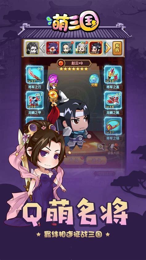 三国联萌图2