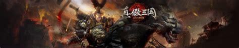 真假三国图0