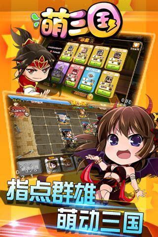 三国联萌图3