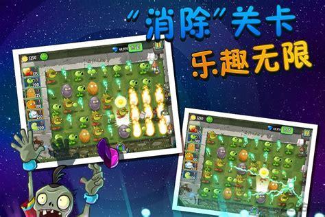 植物大战僵尸2ipad版