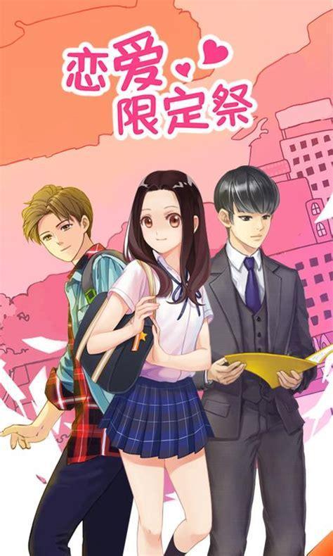 恋爱限定