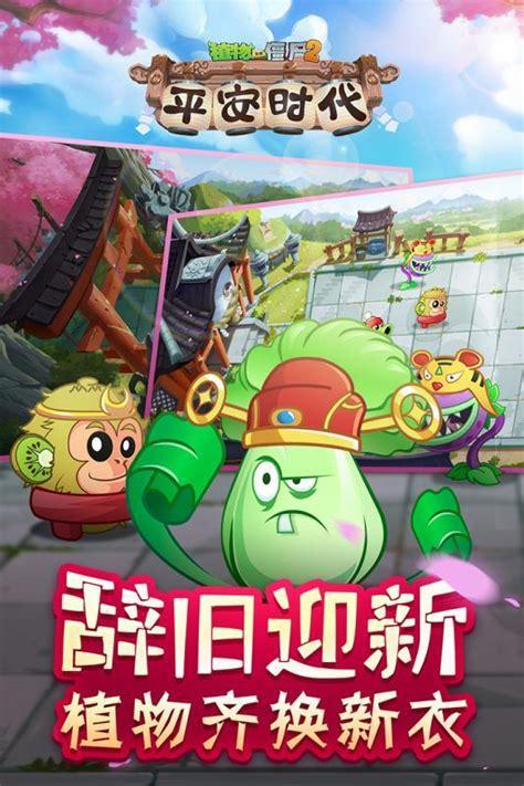 植物大战僵尸2ipad版图2