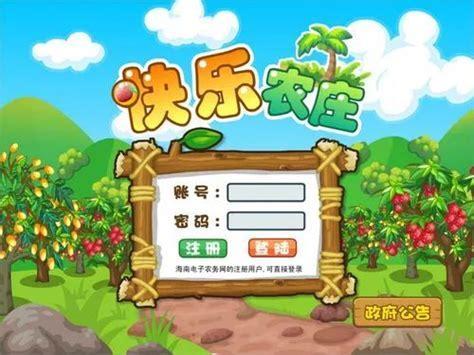 快乐农庄图2