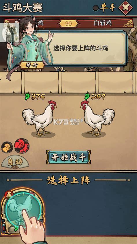 疯狂斗鸡场破解版图2