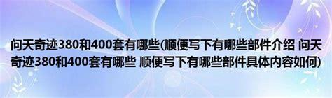 问天奇迹
