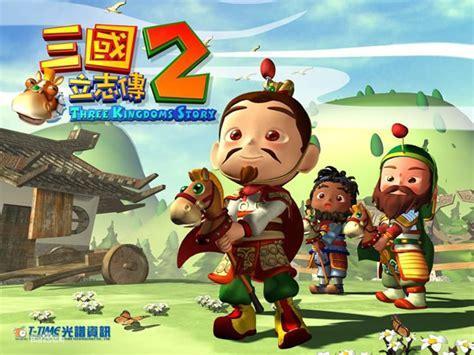 三国立志传2图2