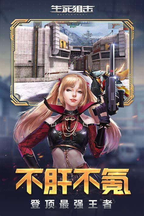 生死狙击下载图3