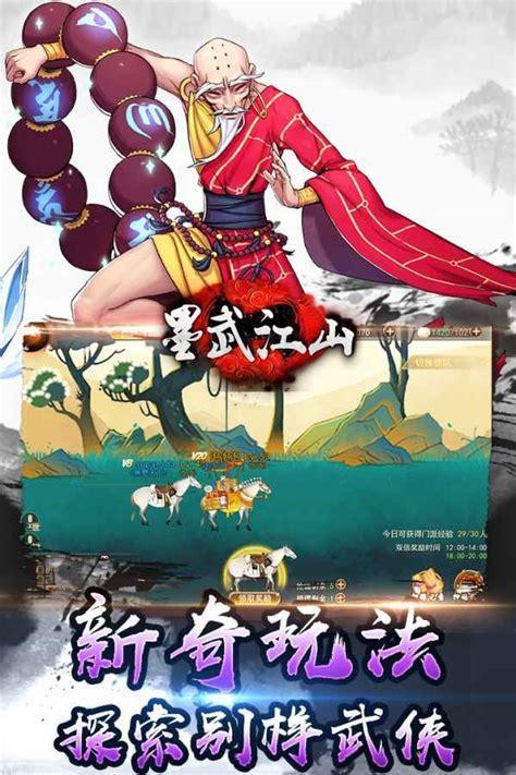 江山墨武图1