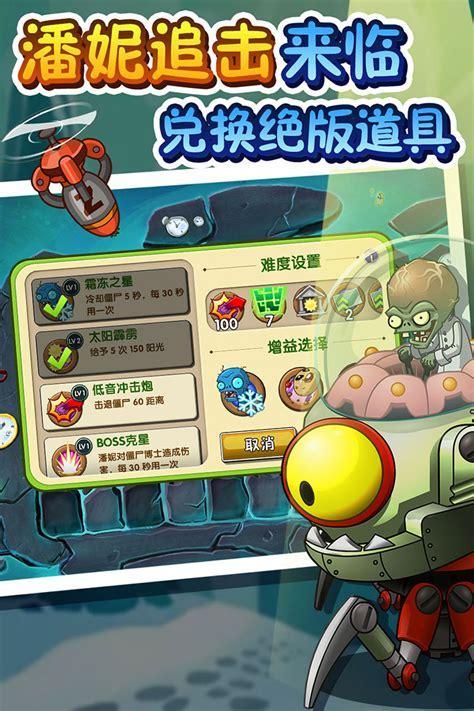 植物大战僵尸手机版安卓