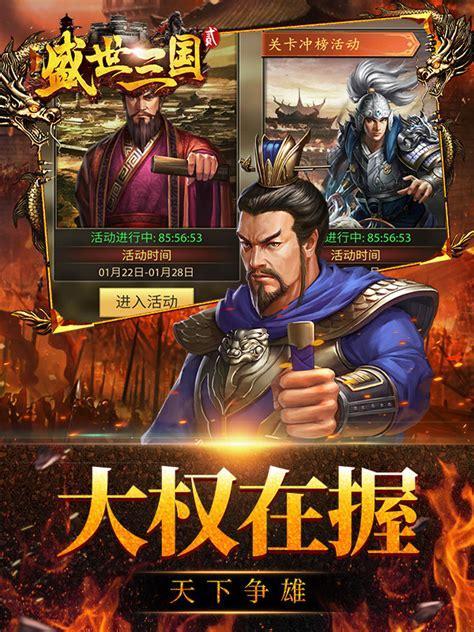 盛世三国2图2