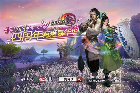 盛大剑网3图2