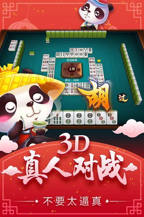卡通四人麻将图0