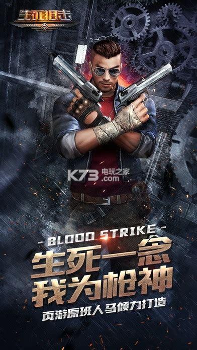 生死狙击下载图2