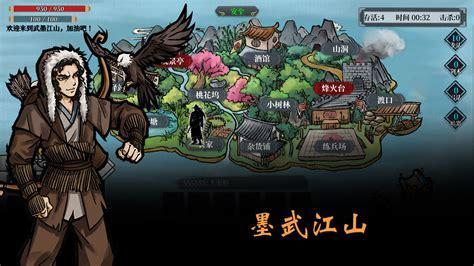 江山墨武图2