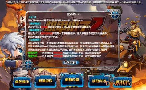 机甲小子测试版图2