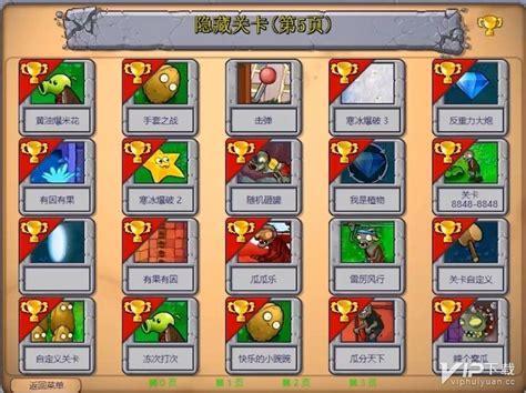 植物大战僵尸贝塔版图3