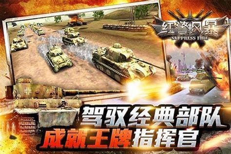 红警风暴图1