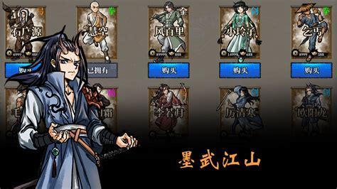 江山墨武图3