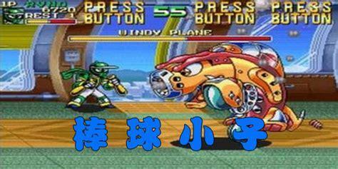 街机游戏棒球小子图1