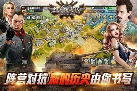 红警风暴