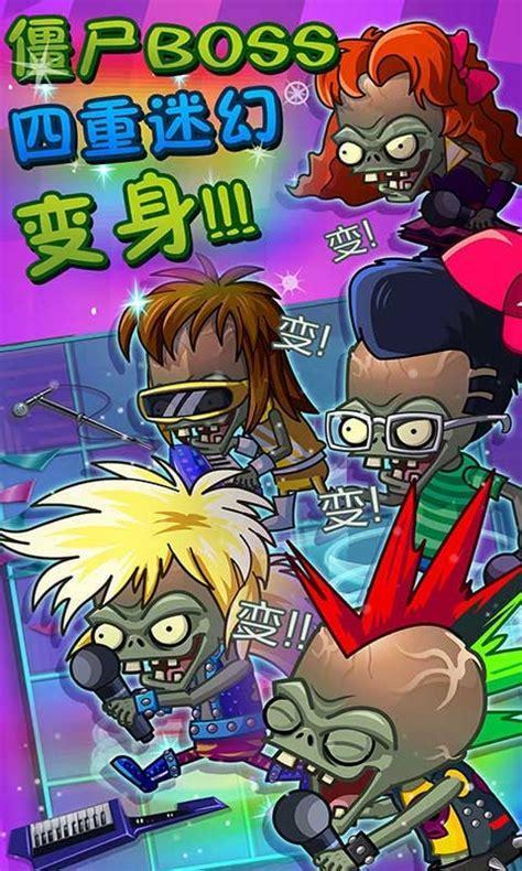 植物大战僵尸手机版安卓图2
