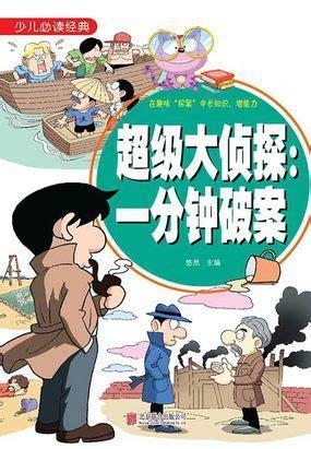 超级侦探图1