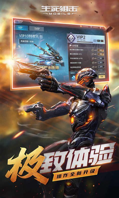 生死狙击下载图1