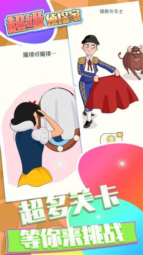 超级侦探图2
