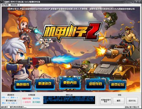 机甲小子测试版