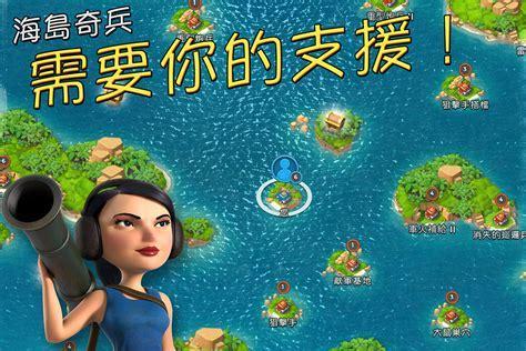 海岛奇兵图1