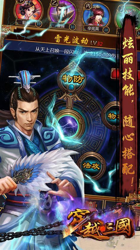 穿越千年之三国行图2