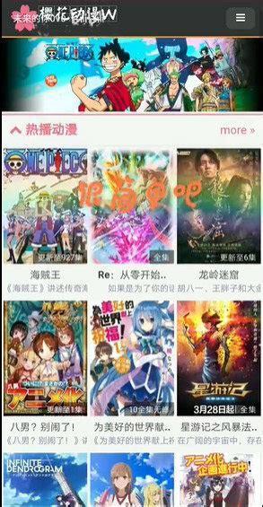 樱花动漫最新官方正版下载图0