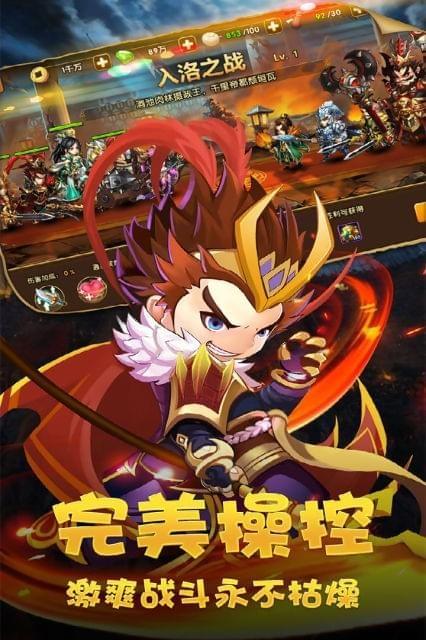 穿行三国图2
