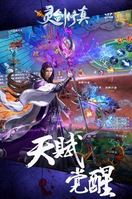 灵剑修真图2