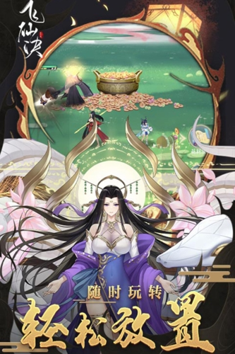 飞仙诀图2
