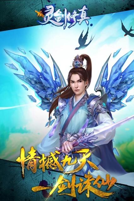 灵剑修真图3