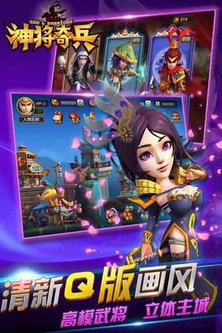 神将奇兵图2