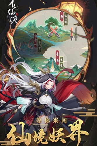 飞仙诀图0