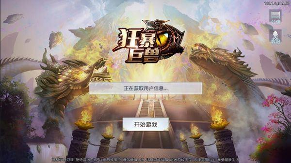 山海经之狂暴巨兽图3