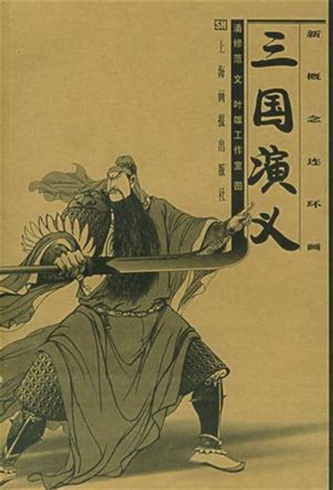 泥巴三国演义图1
