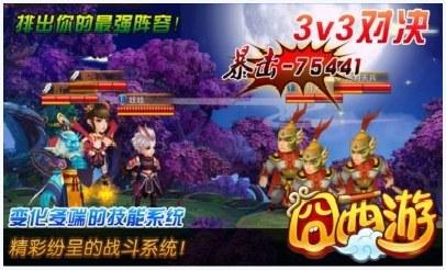 囧西游图3