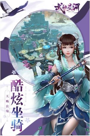 武动星河图1