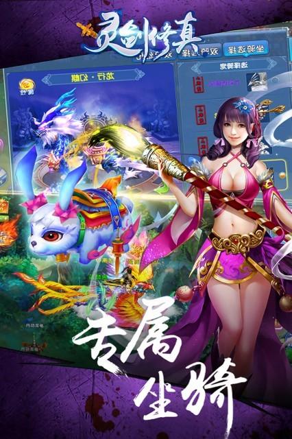 灵剑修真图1