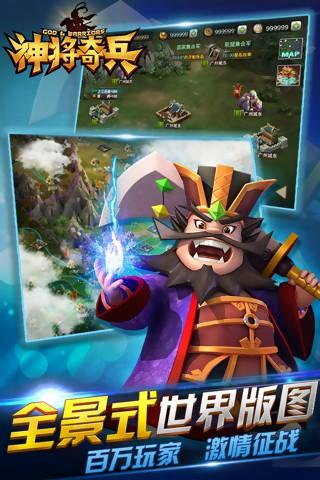 神将奇兵图4