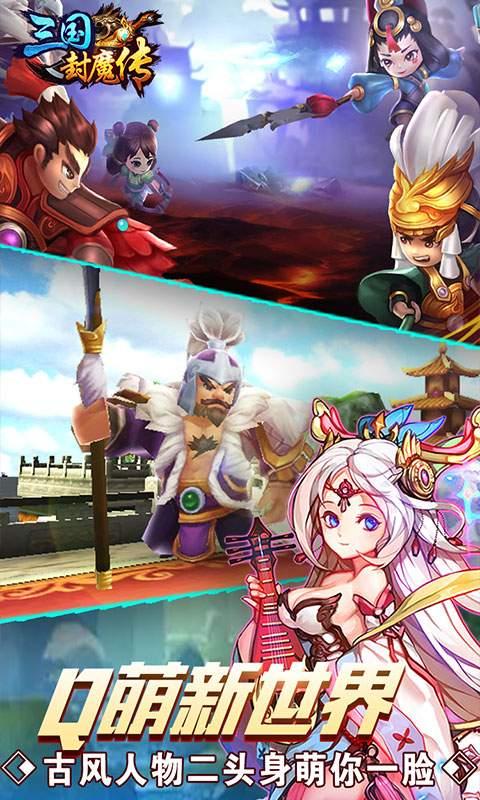 三国封魔传图2